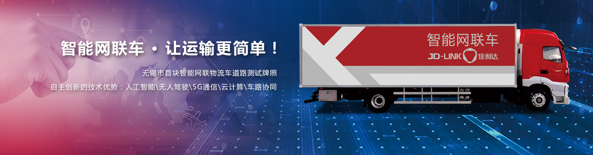 佳利达智能网联车.jpg